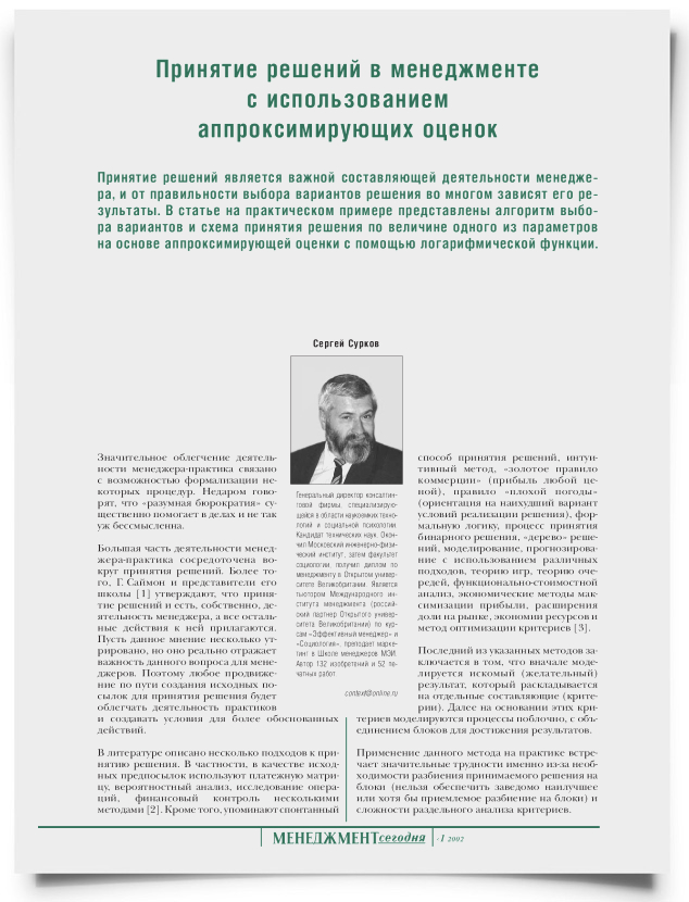 Принятие решений в менеджменте с использованием аппроксимирующих оценок - титульная страница
