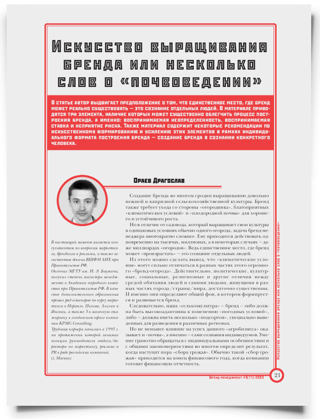 Искусство выращивания бренда или несколько слов о "почвоведении" - титульная страница