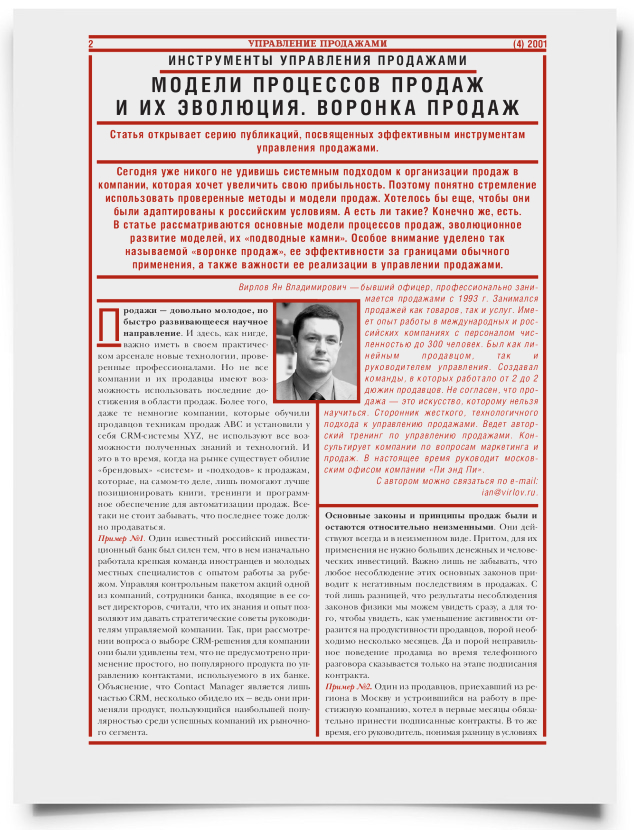 Модели процессов продаж и их эволюция. Воронка продаж - титульная страница