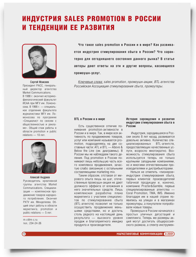 Индустрия Sales promotion в России и тенденции ее развития - титульная страница