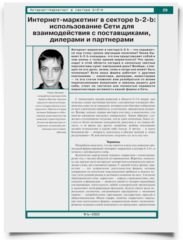 Интернет-маркетинг в секторе b-2-b: использование Сети для взаимодействия с поставщиками, дилерами и партнерами - титульная страница