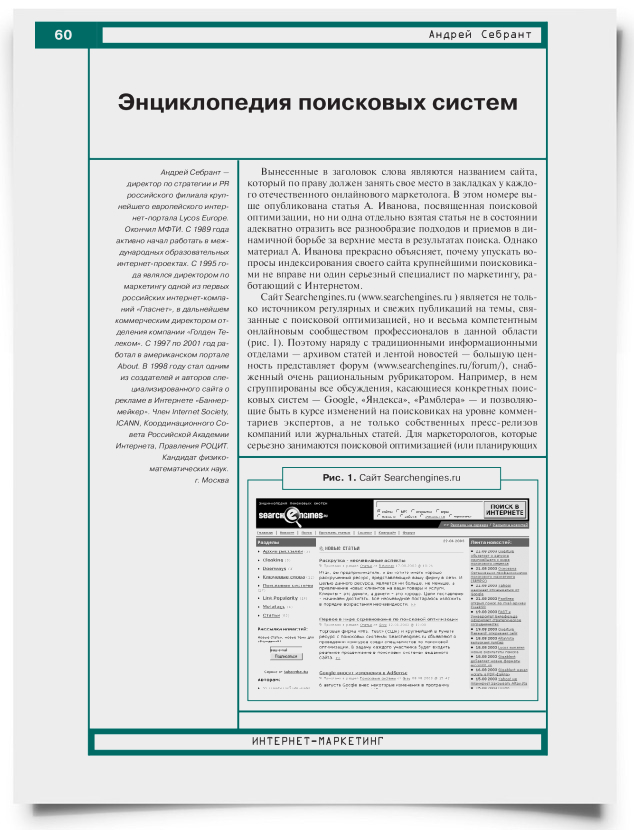Энциклопедия поисковых систем - титульная страница