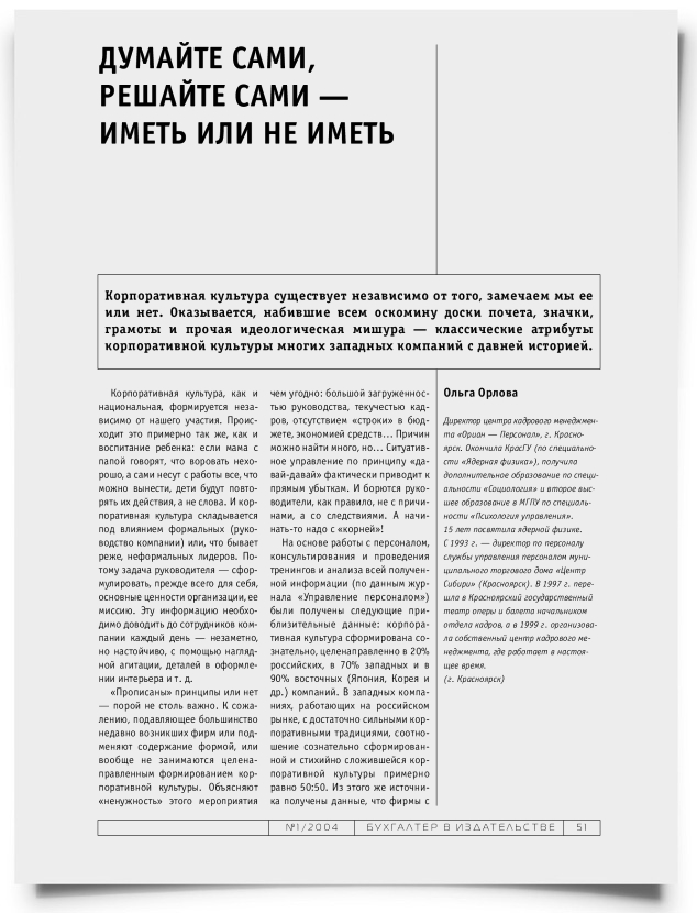 Думайте сами, решайте сами - иметь или не иметь - титульная страница