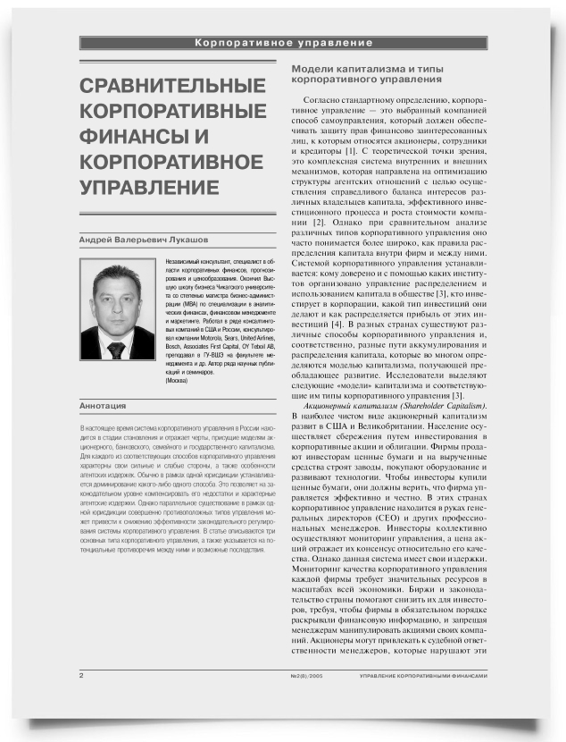 Сравнительные корпоративные финансы и корпоративное управление - титульная страница