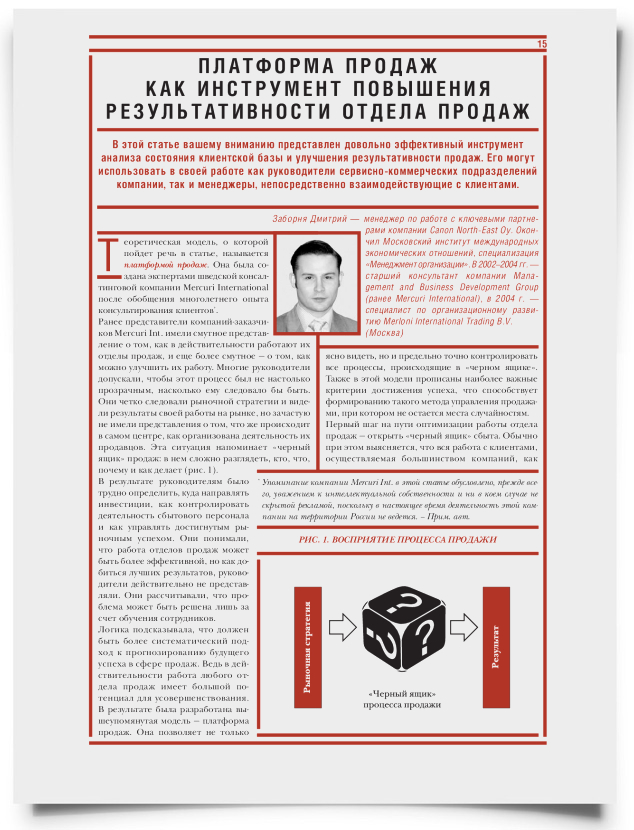 Платформа продаж как инструмент повышения результативности отдела продаж - титульная страница