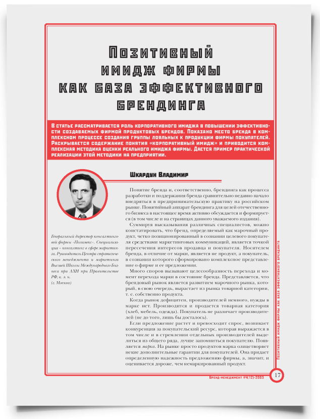 Позитивный имидж фирмы как база эффективного брендинга - титульная страница