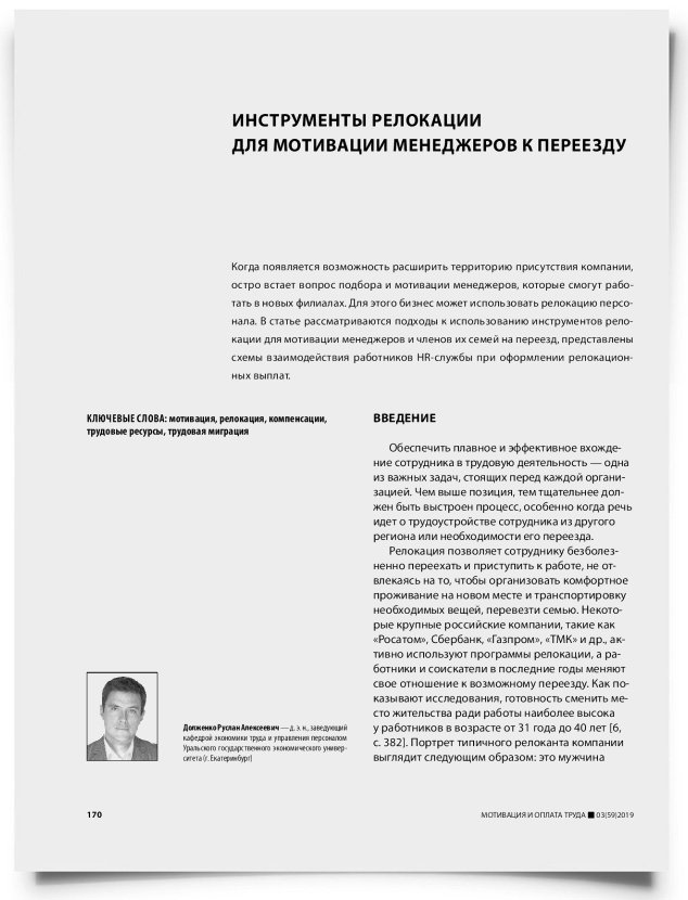 Инструменты релокации для мотивации менеджеров к переезду - титульная страница