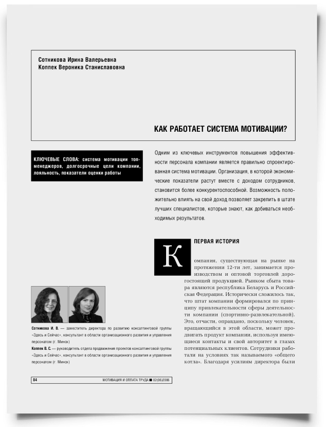 Как работает система мотивации - титульная страница
