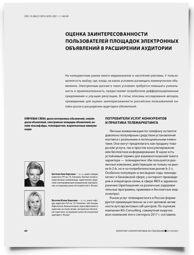 Оценка заинтересованности пользователей площадок электронных объявлений в расширении аудитории - титульная страница