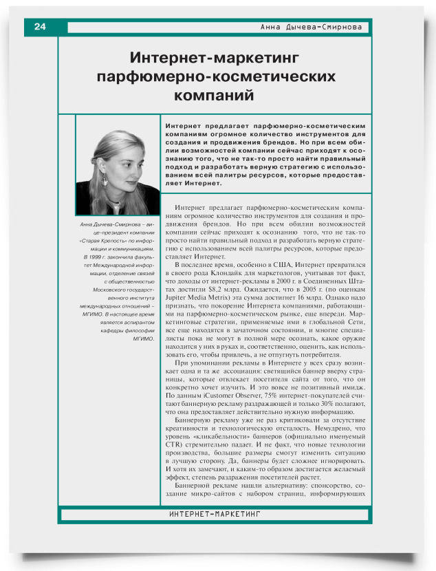 Интернет-маркетинг парфюмерно-косметических компаний - титульная страница