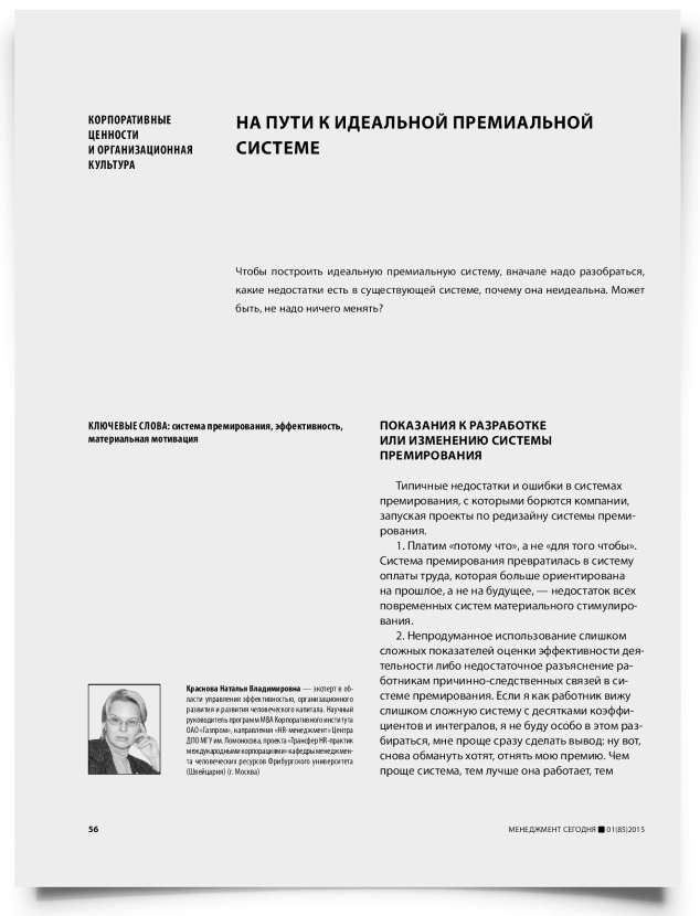 На пути к идеальной премиальной системе - титульная страница