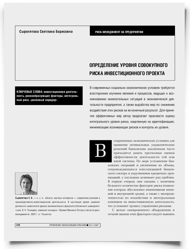Определение уровня совокупного риска инвестиционного проекта - титульная страница