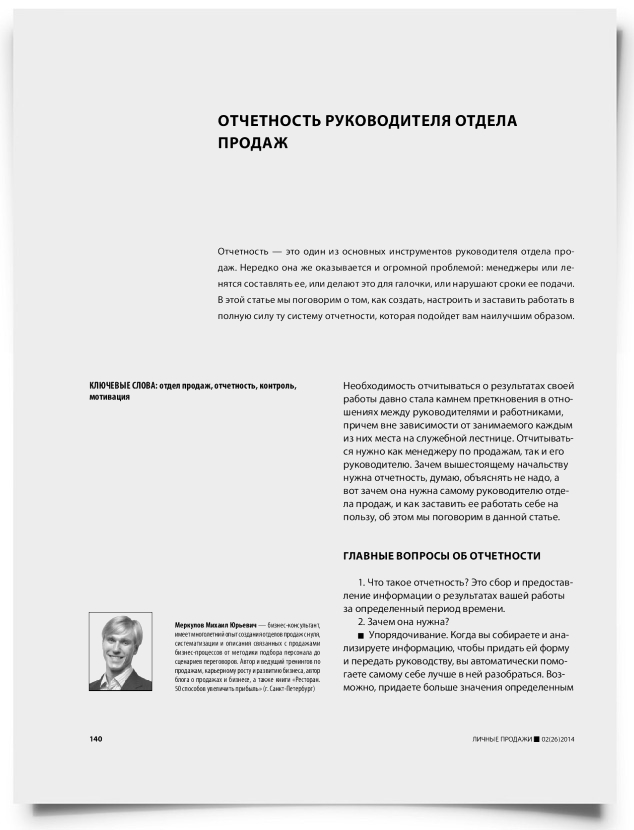 Отчетность руководителя отдела продаж - титульная страница