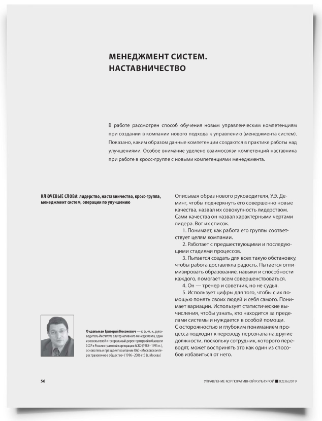 Менеджмент систем. Наставничество - титульная страница