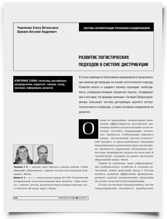 Развитие логистических подходов в системе дистрибуции - титульная страница