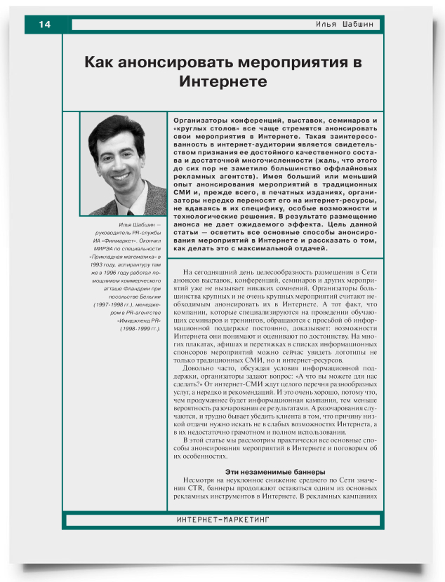 Как анонсировать мероприятия в Интернете - титульная страница
