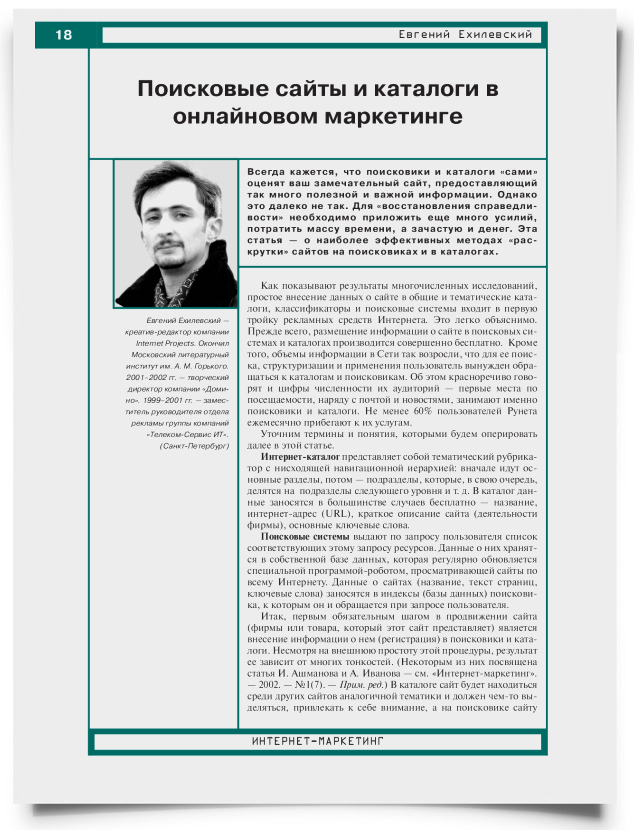 Поисковые сайты и каталоги в онлайновом маркетинге - титульная страница