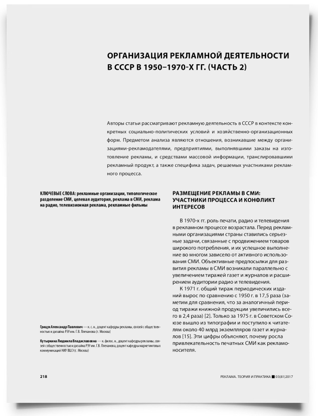 Организация рекламной деятельности в СССР в 1950–1970-х гг. (часть 2) - титульная страница
