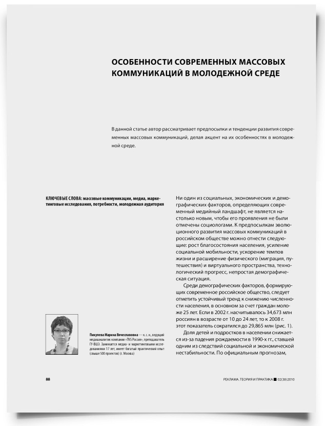 Особенности современных массовых коммуникаций в молодежной среде - титульная страница