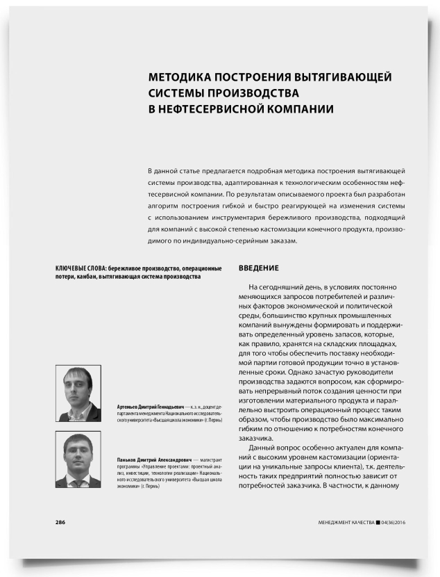 Методика построения вытягивающей системы производства в нефтесервисной компании - титульная страница