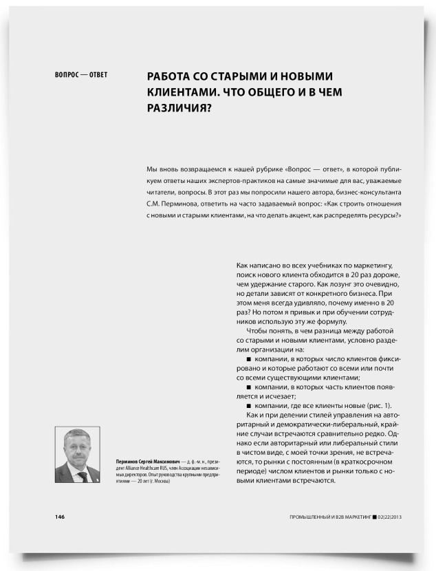 Работа со старыми и новыми клиентами. Что общего и в чем различия? - титульная страница