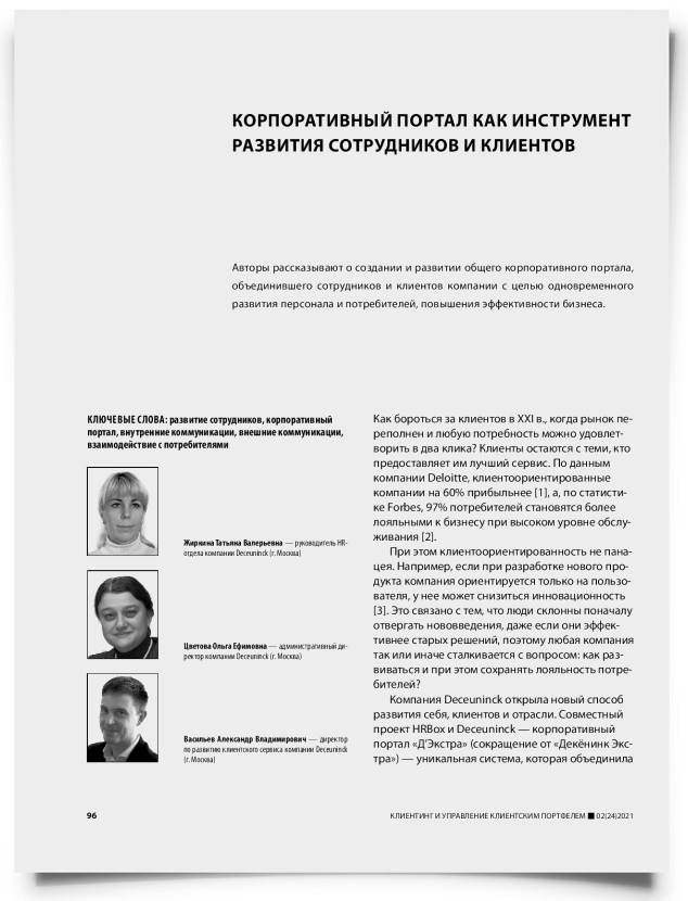 Корпоративный портал как инструмент развития сотрудников и клиентов - титульная страница