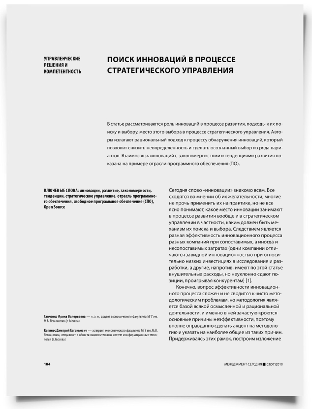 Поиск инноваций в процессе стратегического управления - титульная страница