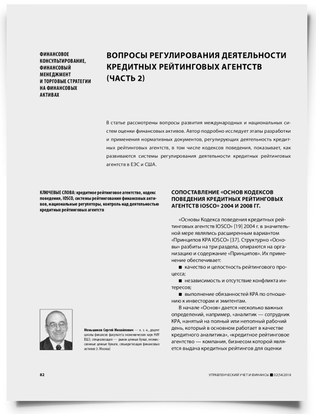 Вопросы регулирования деятельности кредитных рейтинговых агентств (часть 2) - титульная страница