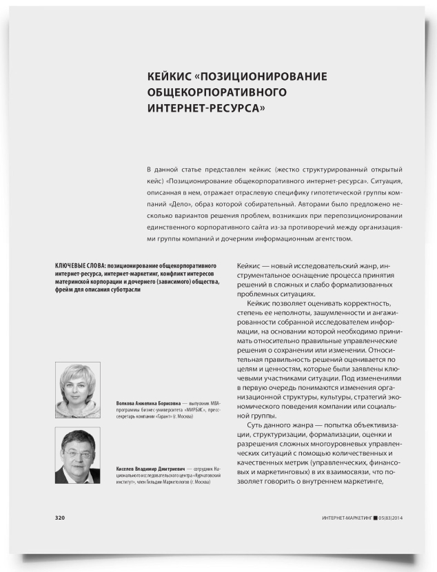 Кейкис «позиционирование общекорпоративного интернет-ресурса» - титульная страница