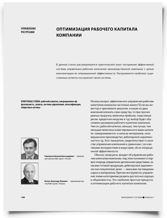 Оптимизация рабочего капитала компании - титульная страница