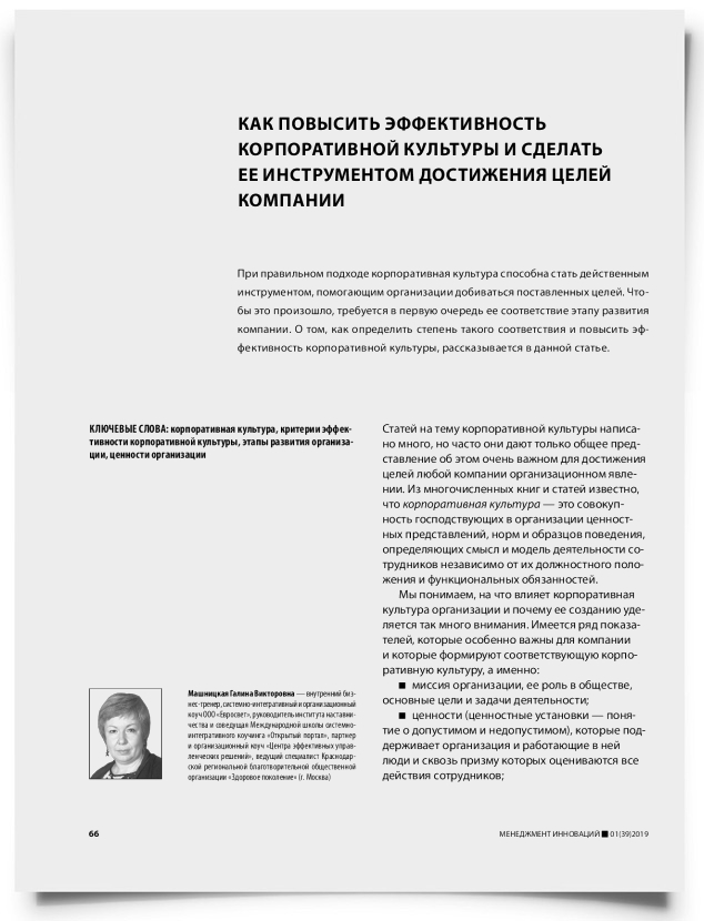 Как повысить эффективность корпоративной культуры и сделать ее инструментом достижения целей компании - титульная страница