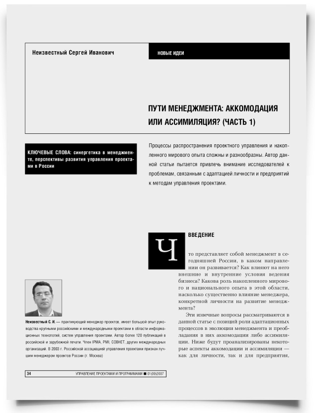 Пути менеджмента: аккомодация или ассимиляция? (Часть 1) - титульная страница
