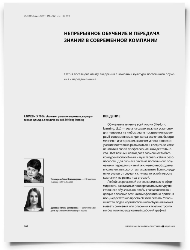 Непрерывное обучение и передача знаний в современной компании - титульная страница