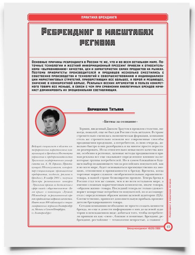 Ребрендинг в масштабах региона - титульная страница