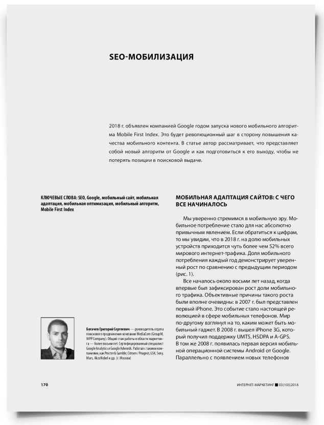 SEO-мобилизация - титульная страница