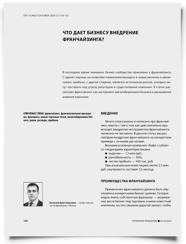 Что дает бизнесу внедрение франчайзинга? - титульная страница