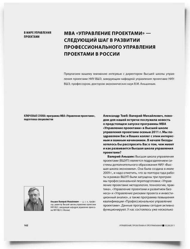 MBA "управление проектами" — следующий шаг в развитии профессионального управления проектами в России - титульная страница