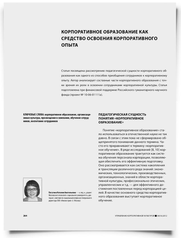 Корпоративное образование как средство освоения корпоративного опыта - титульная страница