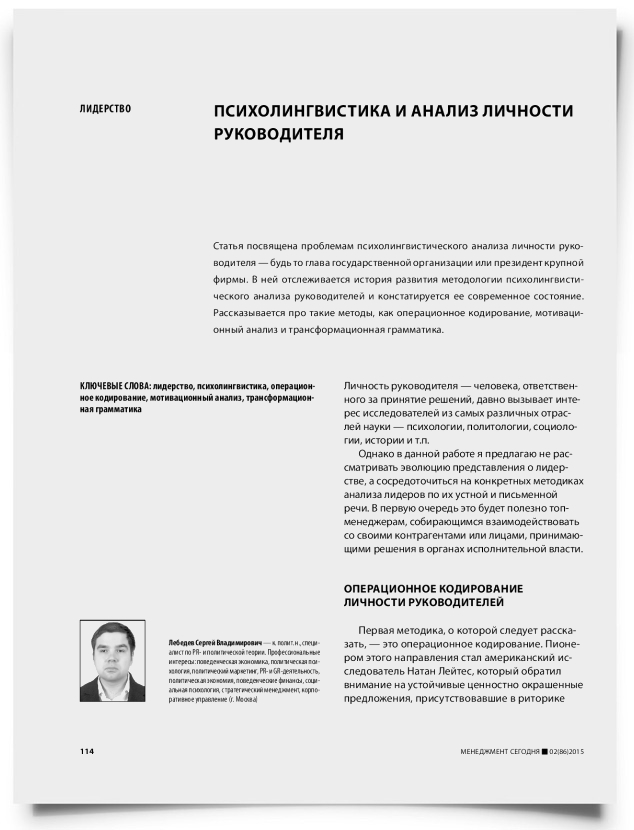 Психолингвистика и анализ личности руководителя - титульная страница