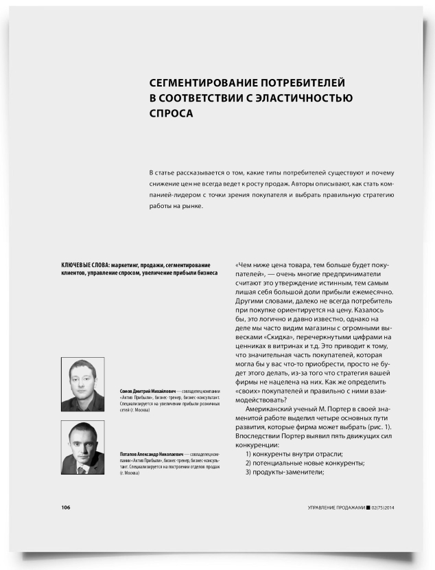 Сегментирование потребителей в соответствии с эластичностью спроса - титульная страница