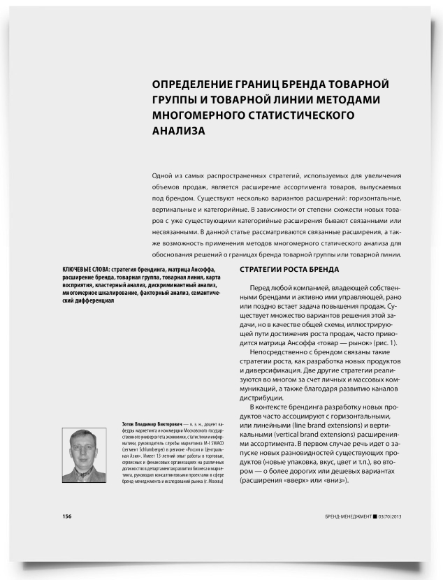 Определение границ бренда товарной группы и товарной линии методами многомерного статистического анализа - титульная страница