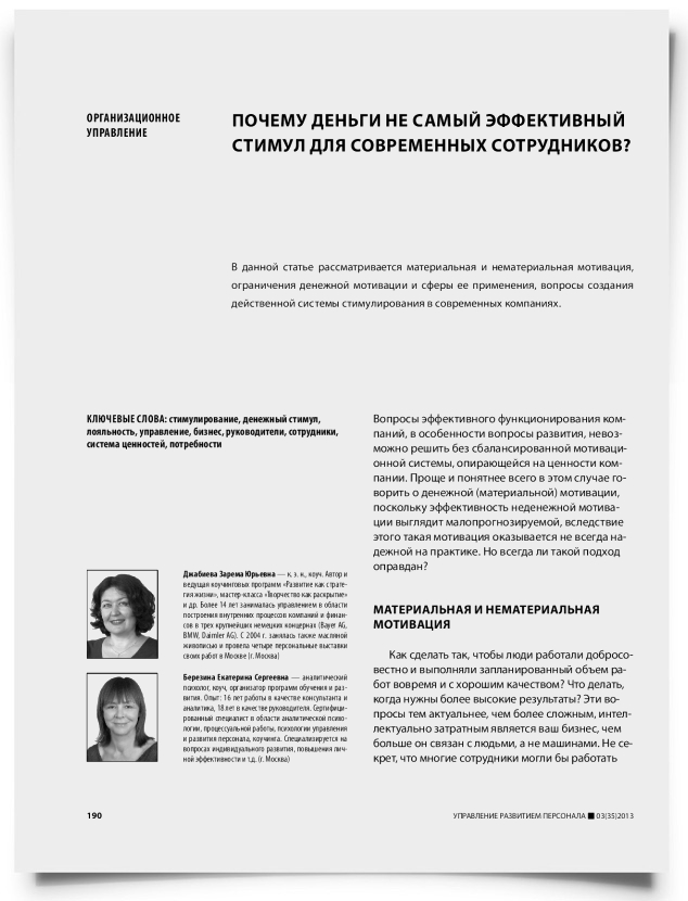Почему деньги не самый эффективный стимул для современных сотрудников? - титульная страница
