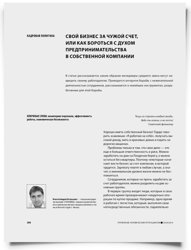 Свой бизнес за чужой счет, или как бороться с духом предпринимательства в собственной компании - титульная страница