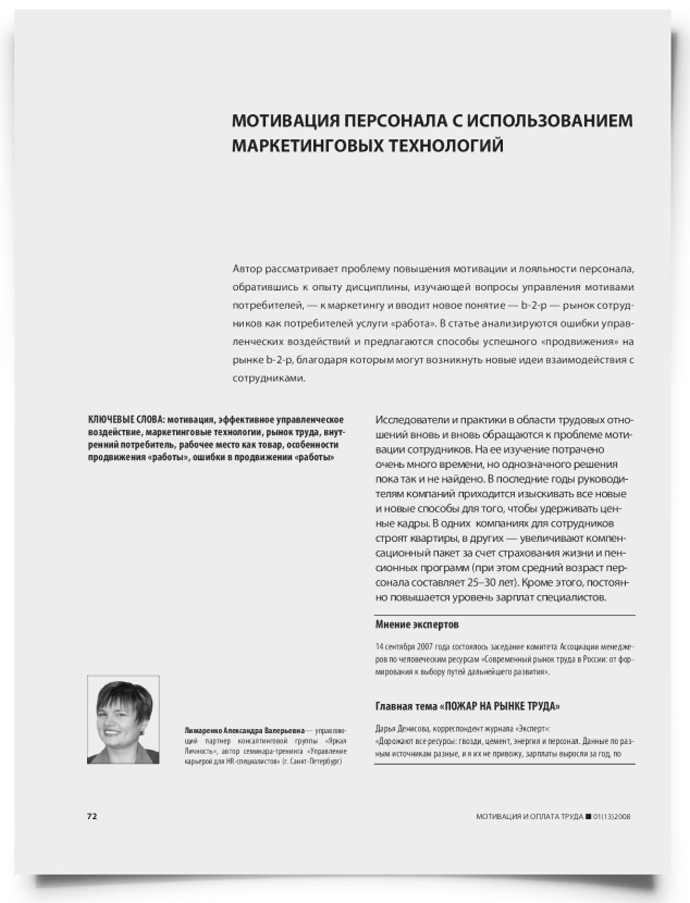 Мотивация персонала с использованием маркетинговых технологий - титульная страница