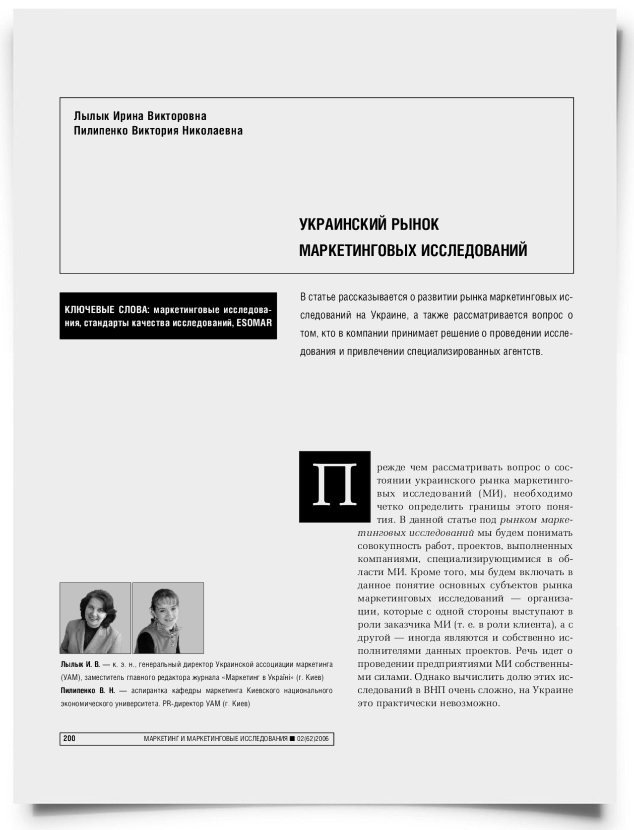 Украинский рынок маркетинговых исследований - титульная страница