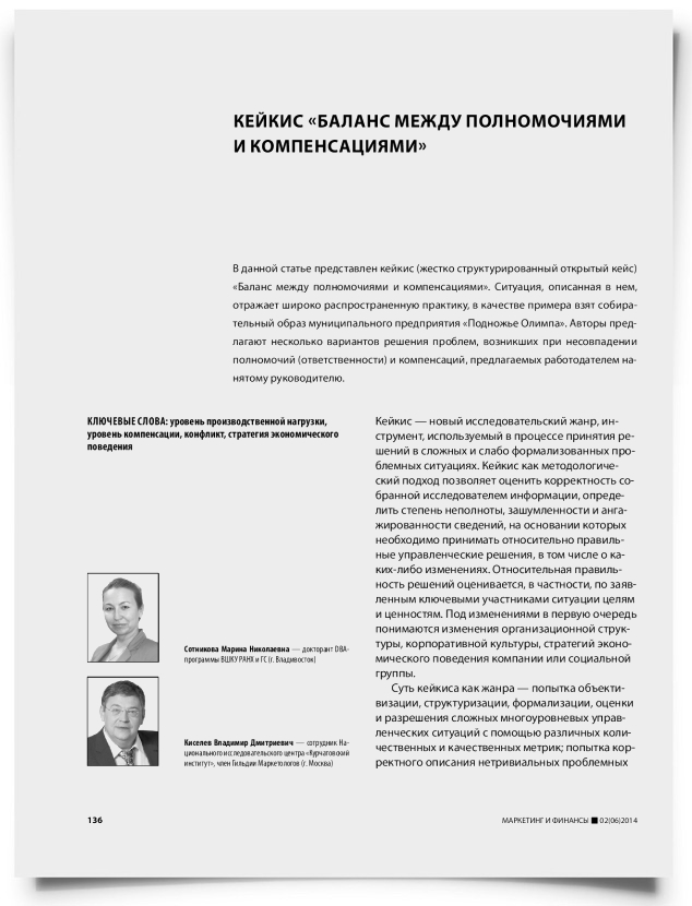 Кейкис «баланс между полномочиями и компенсациями» - титульная страница