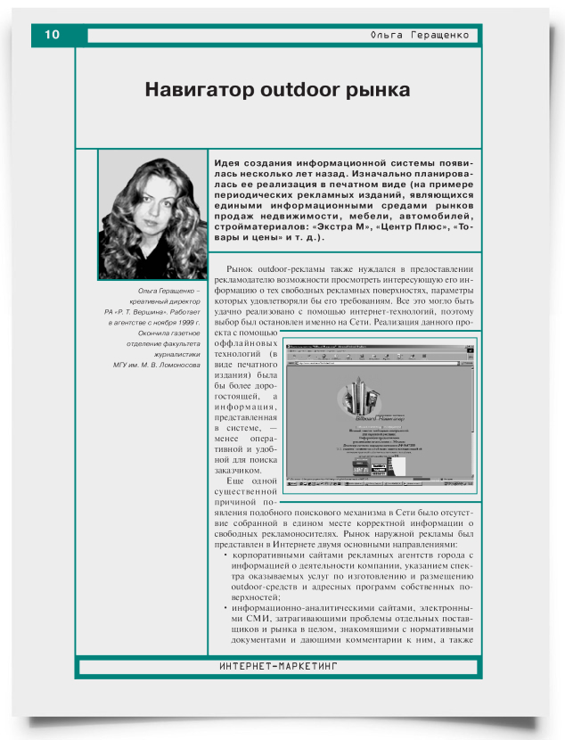 Навигатор outdoor рынка - титульная страница