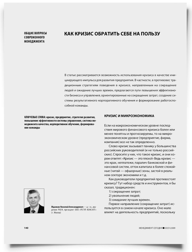 Как кризис обратить себе на пользу - титульная страница
