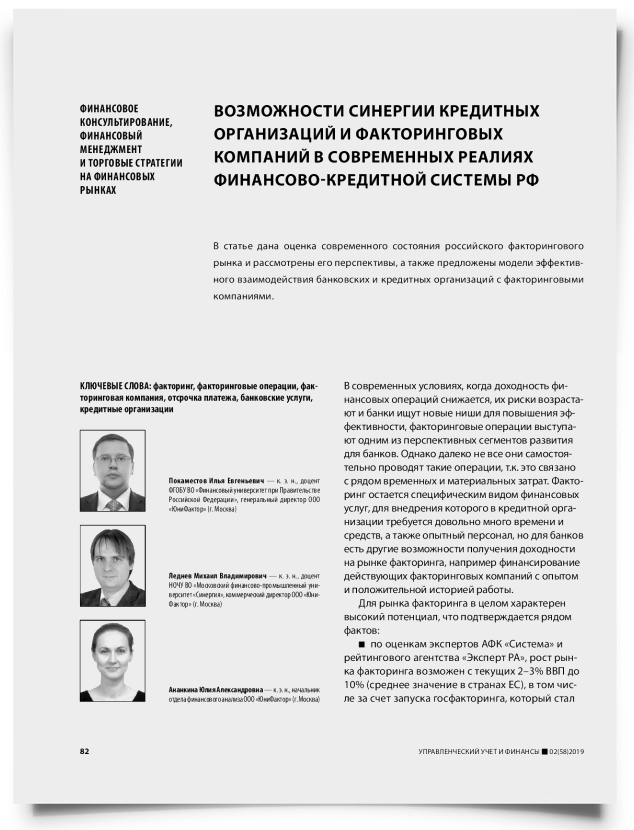 Возможности синергии кредитных организаций и факторинговых компаний в современных реалиях финансово-кредитной системы РФ - титульная страница