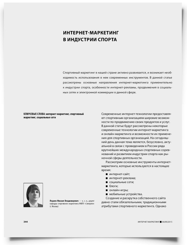 Интернет-маркетинг в индустрии спорта - титульная страница